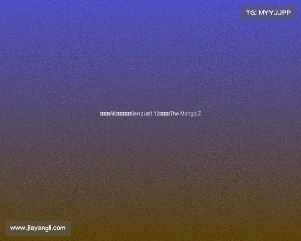 蒙族战神AK斩敌近三千,Senzu携1.12评分告别The MongolZ